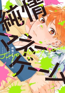 Imagen de Junjou Money Game