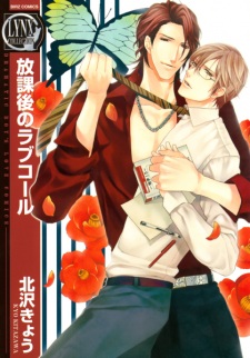 Poster de Houkago no Love Call