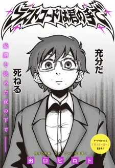 Last Cord wa Kimi no Te de