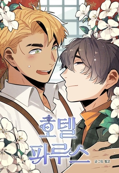 Poster de Hotel Pharus