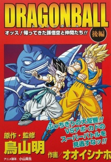 Imagen de Dragon Ball: Ossu! Kaettekita Son Gokuu to Nakama-tachi!!