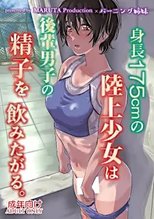 Shinchou 175 cm no Rikujou Shoujo wa Kouhai Danshi no Seishi wo Nomitagaru.