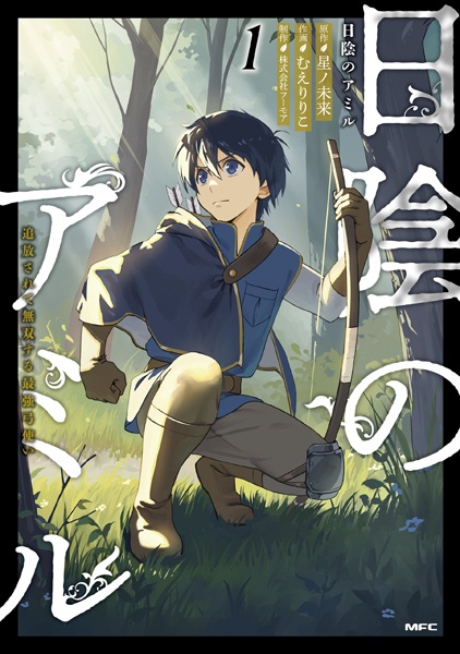 Poster de Hikage no Amir: Tsuihou sarete Musou suru Saikyou Yumitsukai