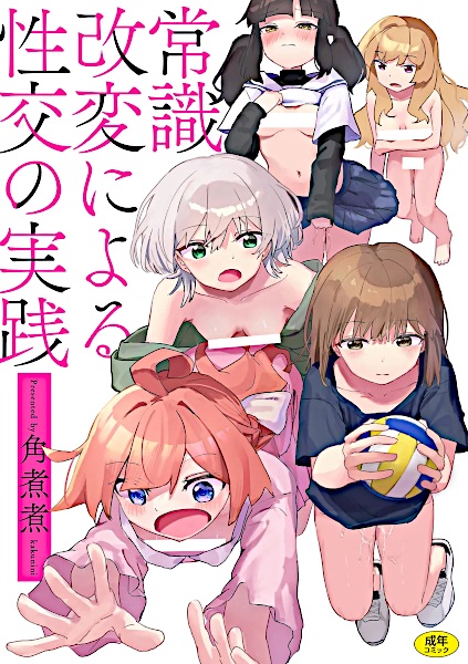 Joushiki Kaihen ni Yoru Seikou no Jissen cover