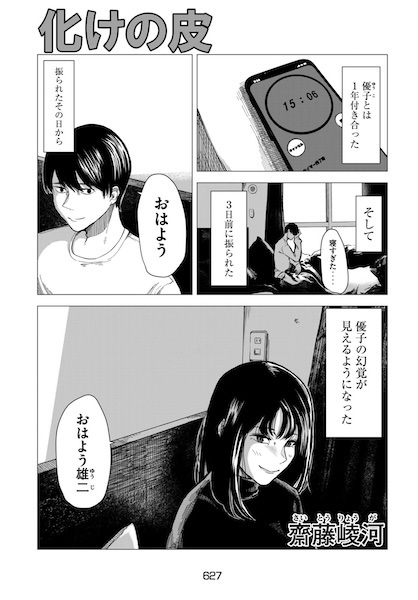 Bake no Kawa cover
