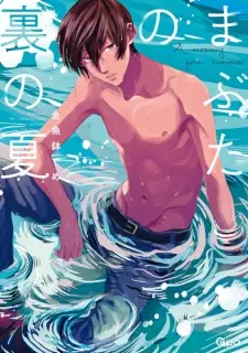 Mabuta no Ura no Natsu