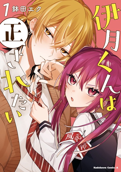 capa de mangá de Izuki-kun wa Tadasaretai