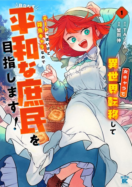 Baca Onna Chara de Isekai Teni shite Cheat-ppoi kedo Zako Chara nanode Medatazu Heiwa na Shomin wo Mezashimasu! Bahasa Indonesia