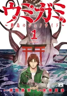 Umigami: Zettou no Genocide