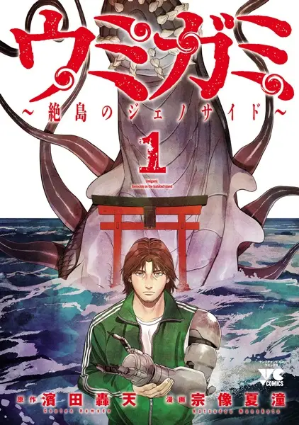 Umigami: Zettou no Genocide