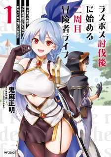 Last Boss Toubatsugo ni Hajimeru Nishuume Boukensha Life: Hajimari no Machi de Wakeari Bishoujo-tachi ga Mechakucha Natsuitekimasu