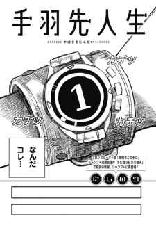 Debasaki Jinsei