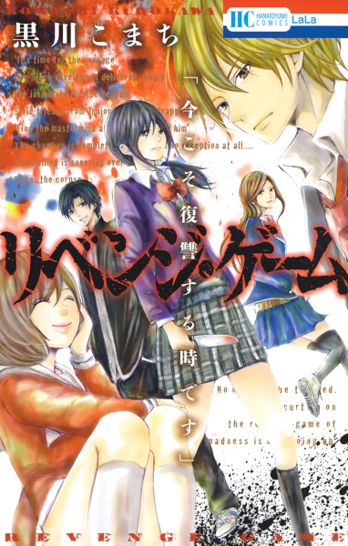 Cover for Revenge Game