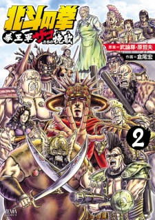 Imagen de Hokuto no Ken: Kenougun Zako-tachi no Banka