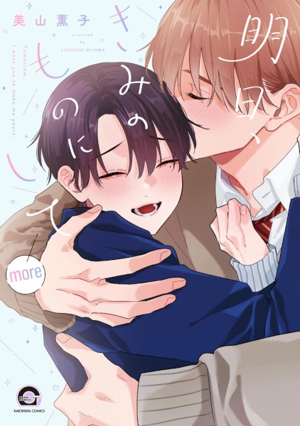 Poster de Ashita, Kimi no Mono ni Shite: More