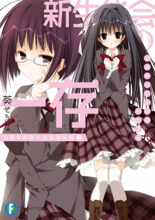 Imagen de Shin Seitokai no Ichizon: Hekiyou Gakuen Seitokai Gijiroku