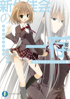 Imagen de Shin Seitokai no Ichizon: Hekiyou Gakuen Seitokai Gijiroku