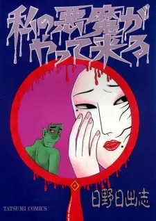 Watashi no Akuma ga Yattekuru