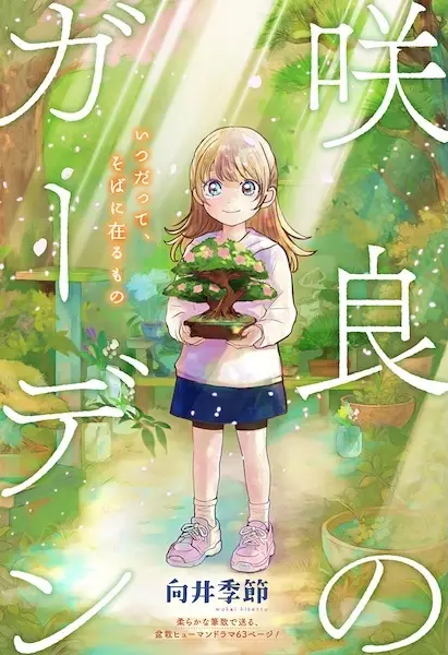 Sakura's Garden