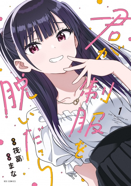 Baca Kimi wa Seifuku wo Nuidara Bahasa Indonesia