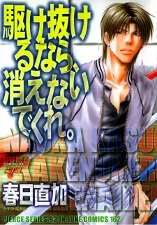 Kakenukerunara, Kienaidekure.