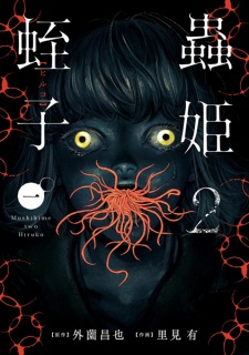 Poster de Mushihime 2: Hiruko
