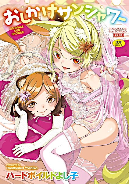 Oshikake Sun Shower cover