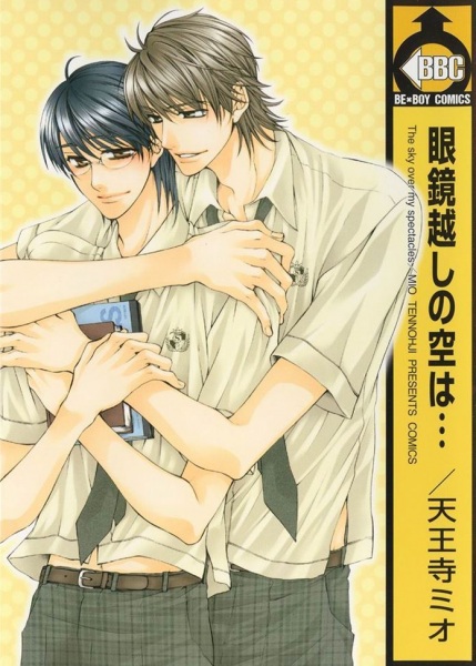 Cover for Meganegoshi no Sora wa...