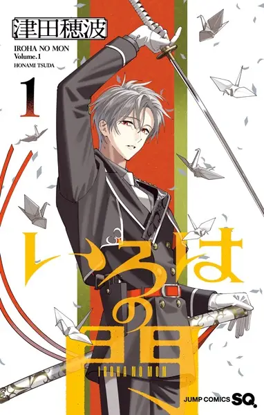 Iroha no Mon