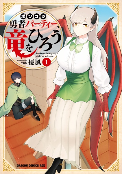 Poster de Ponkotsu Yuusha Party, Ryuu wo Hirou