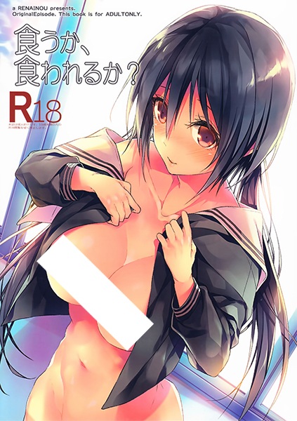 Kuu ka, Kuwareru ka? cover