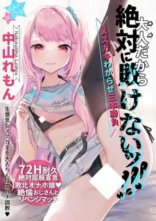 Otona dakara Zettai ni Makenai!!!