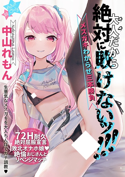 Otona dakara Zettai ni Makenai!!! cover