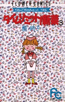 Imagen de Time Limit! Nina