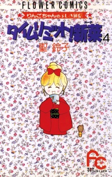 Imagen de Time Limit! Nina