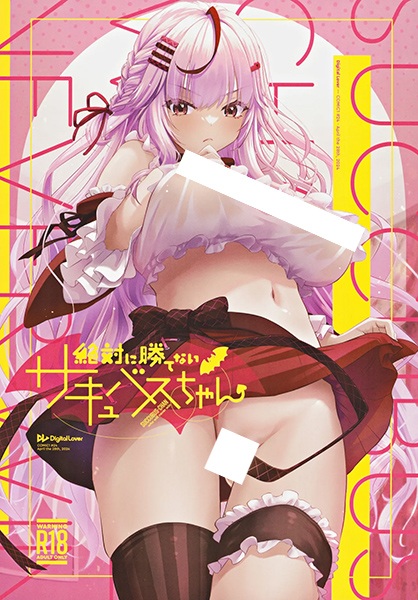 Zettai ni Katenai Succubus-chan cover
