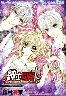 Imagen de Shinshi Doumei Cross