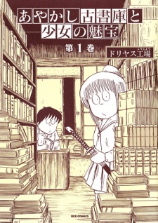 Ayakashi Koshoko to Shoujo no Takara