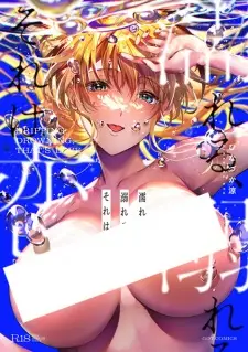 Nureru, Oboreru, Sore wa Koi.