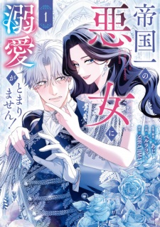 Teikoku-ichi no Akujo ni Dekiai ga Tomarimasen!