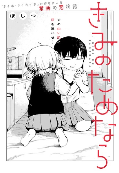 Kimi no Tame nara