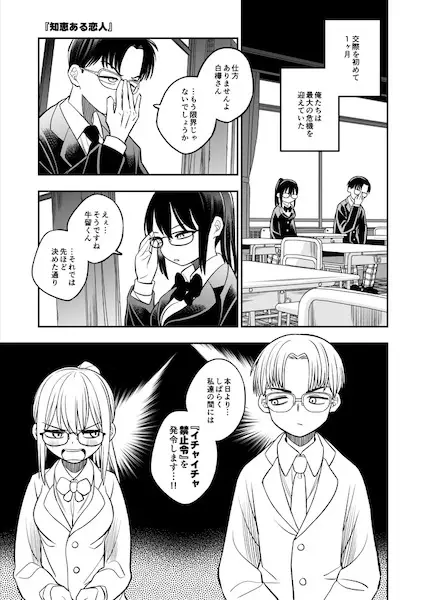 Chie Aru Koibito