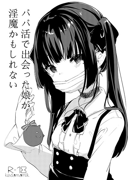 Papakatsu de Deatta Ko ga Inma kamo Shirenai cover