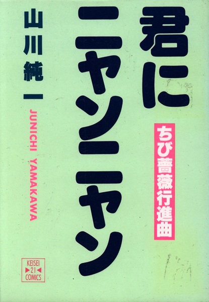 Kimi ni Nyan Nyan cover