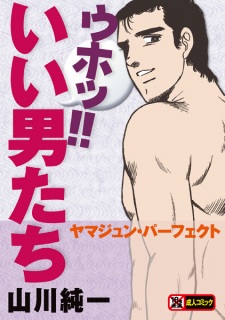 Poster de Uho!! Ii Otokotachi: Yamajun Perfect
