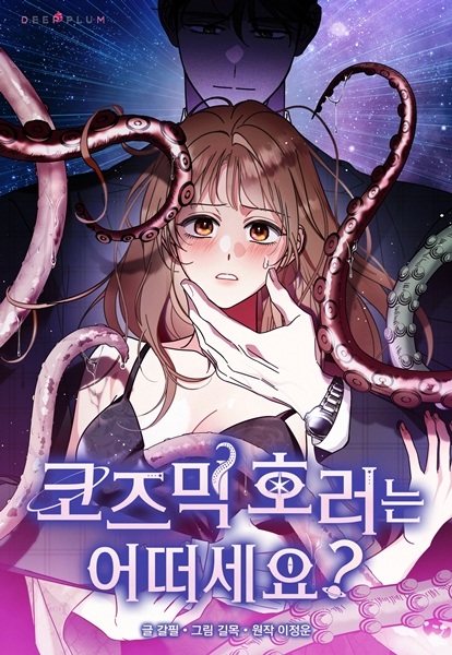 How About a Cosmic Horror?