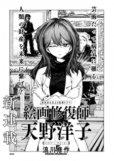 Kaiga Shuufukushi Amano Youko