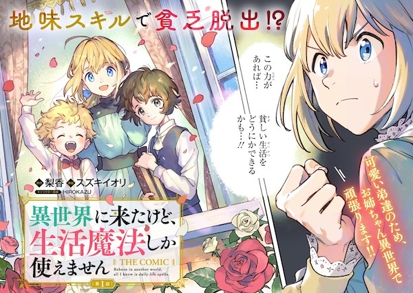 Isekai ni Kita kedo, Seikatsu Mahou shika Tsukaemasen the Comic