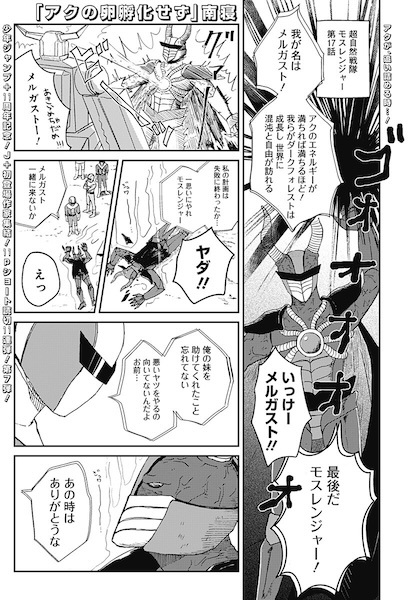 Aku no Tamago Fukasezu