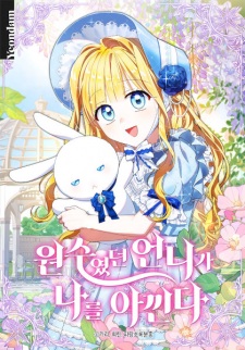 My Once-Enemy Sister Now Cherishes Me | Manhwa - MyAnimeList.net